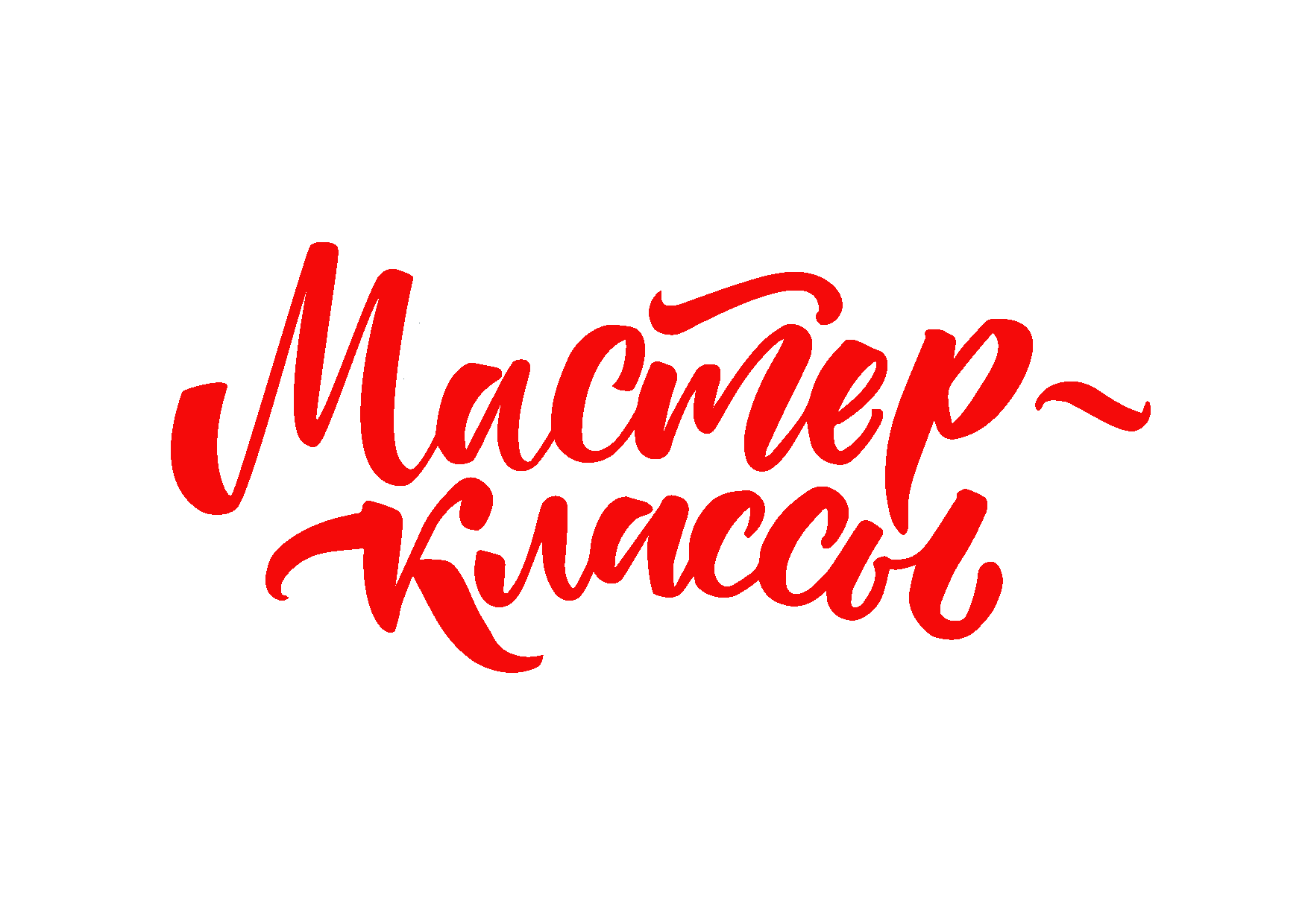 Мастер-классы на Дзен
